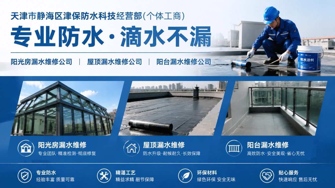 和平区10年以上防水修缮经验